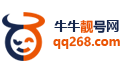 买qq号码正规网站 - 牛牛靓号网
